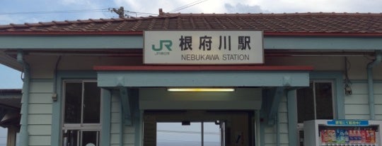 根府川駅 is one of 東海道本線.