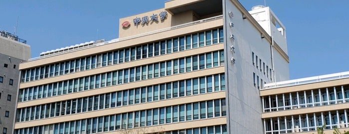 中央大学