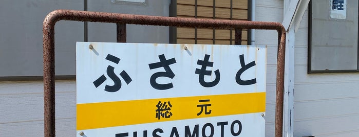 Fusamoto Station is one of いすみ線.