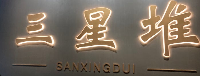 Sanxingdui Museum is one of Chengdu, China 中國成都.