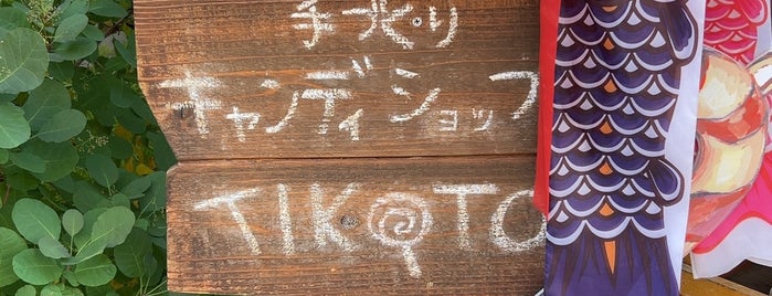 TIK TOK is one of 絶対行ったる！東京.