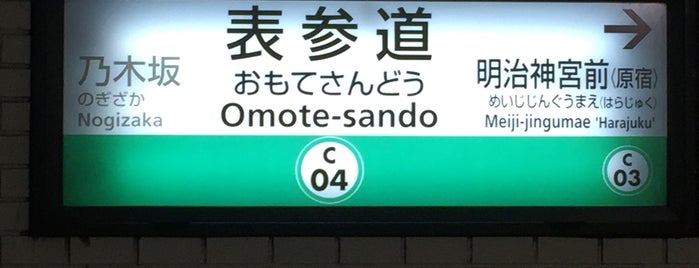 Chiyoda Line Omote-sando Station (C04) is one of 港区の駅.