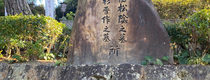 吉田松陰 Shoin Yoshida