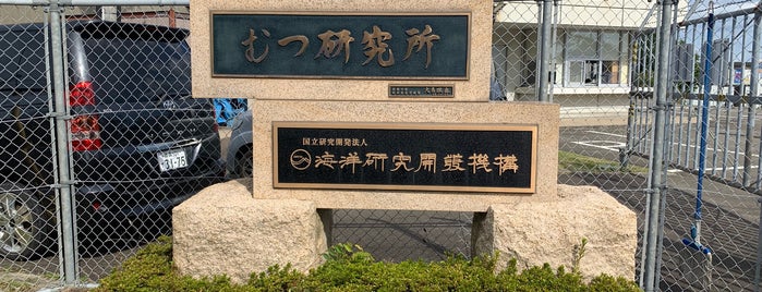 JAMSTEC むつ研究所 is one of Tempat yang Disukai Sigeki.