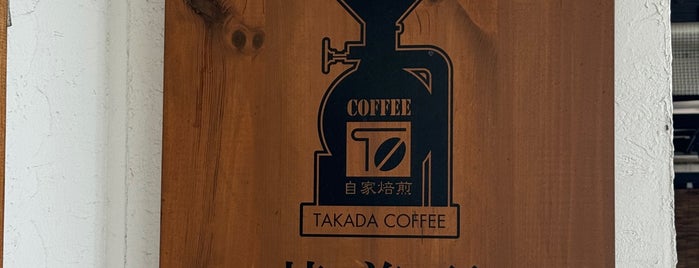 TAKADA COFFEE is one of カフェ@その他の地方.