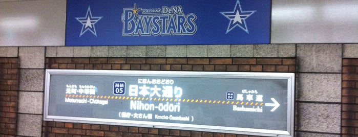 Nihon-ōdōri Station (MM05) is one of 西武池袋・狭山線-西武有楽町線-副都心線-東急東横線-みなとみらい線.