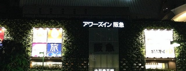 阪急大井町ガーデン is one of 大井町.
