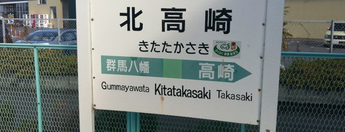 Kita-Takasaki Station is one of 北陸信越巡礼.