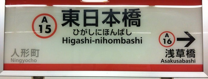 Higashi-nihombashi Station (A15) is one of RABBIT!!'ın Kaydettiği Mekanlar.