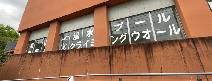 烏山中学校 温水プール is one of 世田谷区のプール.