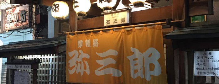 津軽路 弥三郎 is one of Lugares favoritos de Toyokazu.