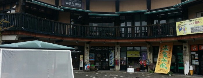 霧島温泉市場 is one of Lugares favoritos de Shigeo.