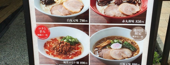 Ippudo is one of ラーメン10ლ(´ڡ`ლ).