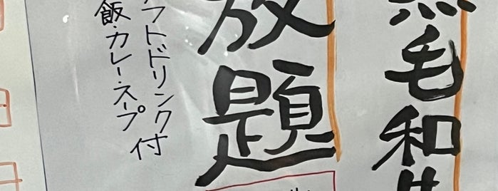たなか畜産 is one of 焼肉肉肉肉.