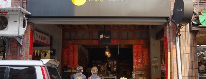 蛙．灶咖 Frog Cafe | Frog Kitchen is one of awesome entreprenomad cafes around the world.