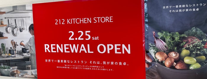 212 KITCHEN STORE is one of 雑貨屋.