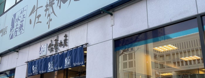 佐藤水産 本店 is one of sapporo.