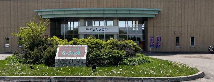 道の駅 しんしのつ is one of ほげの北海道道央.