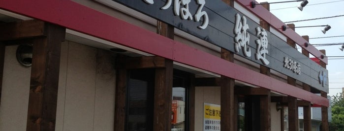 さっぽろ純連 北31条店 is one of Orte, die makky gefallen.