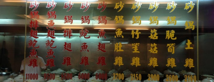 驥園川菜餐廳 is one of Lugares guardados de Curry.