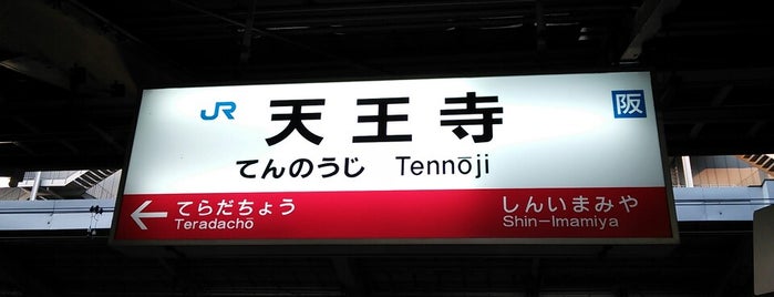 JR 11-12番線ホーム is one of 大阪に旅行したらココに行く！.