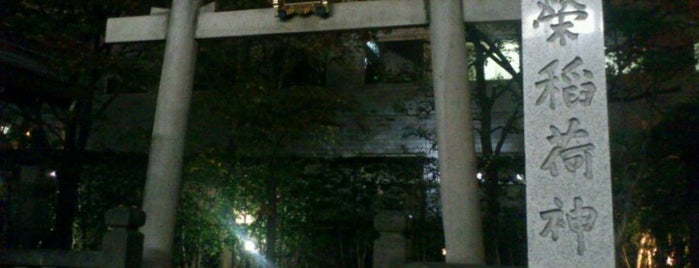 繁栄稲荷神社 is one of ex- TOKYO.