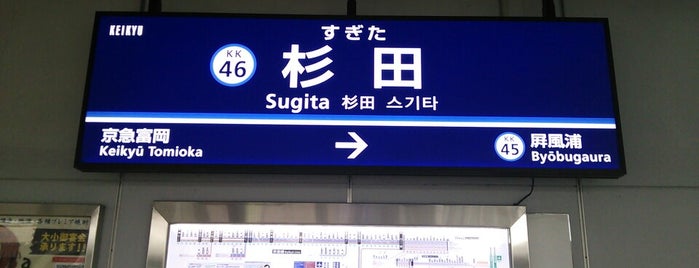 Sugita Station (KK46) is one of 京急本線(Keikyū Main Line).
