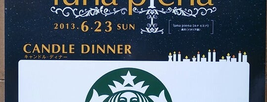 Starbucks is one of なるほど！.