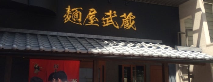 麺屋武蔵 is one of ランチ.
