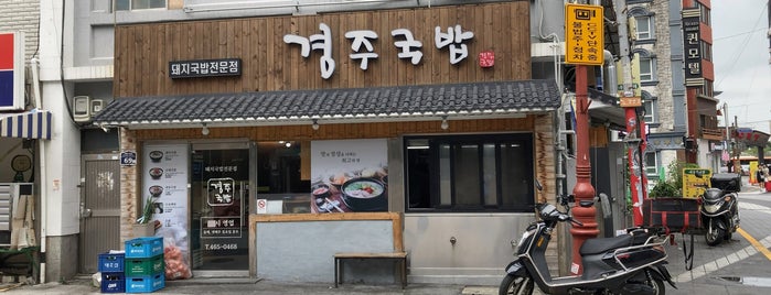 경주국밥 is one of 부산.