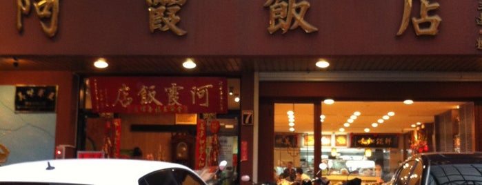 A-Sha Restaurant is one of Tainan eats.