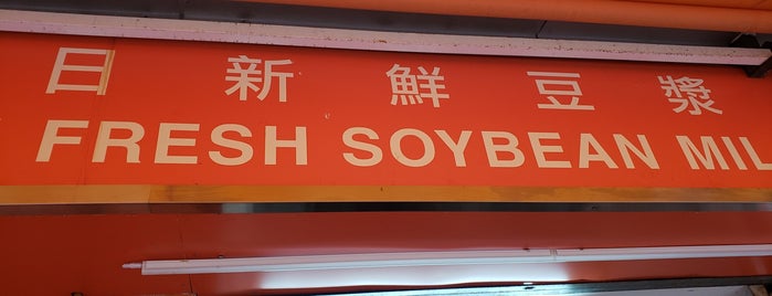 Daily Fresh Soybean Milk is one of HK: Central to-try.