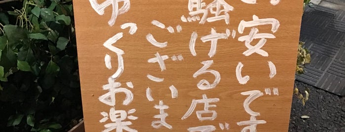欧風屋 is one of 神田でランチしたところ.