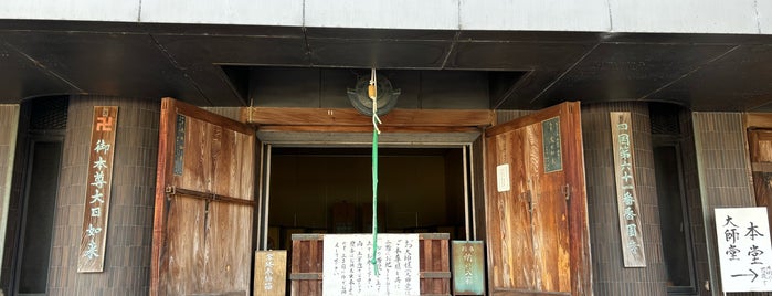 栴檀山 教王院 香園寺 (第61番札所) is one of 四国八十八ヶ所霊場 88 temples in Shikoku.