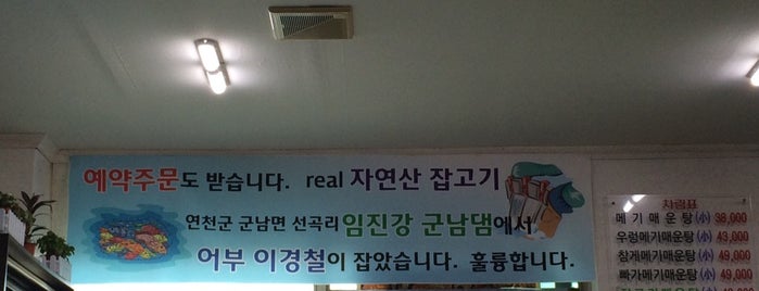 메기일번지 is one of 동현 님이 좋아한 장소.