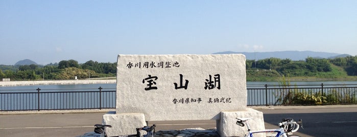 宝山湖 is one of うどん県西部のオススメVenue.