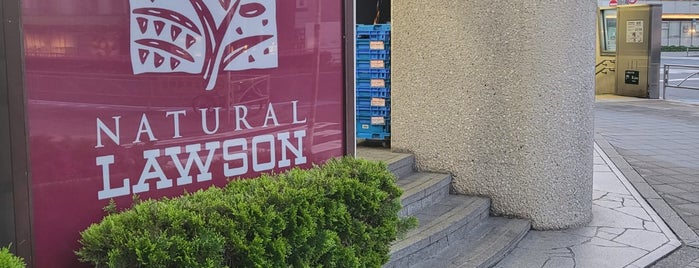 ナチュラルローソン 西五反田二丁目店 is one of ローソン.