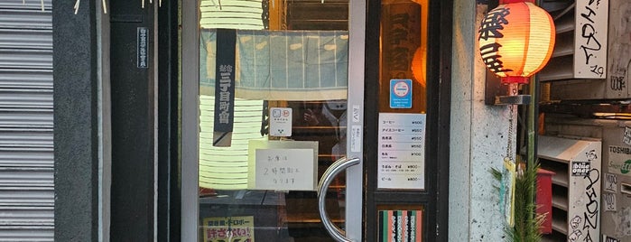 純喫茶 楽屋 is one of 飯尾和樹のずん喫茶.
