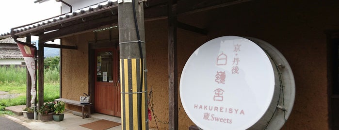 HAKUREISHA is one of 北近畿のCafe.