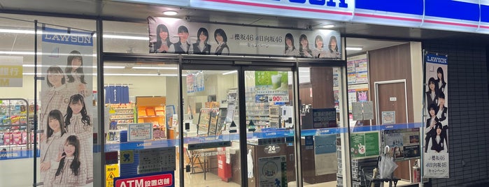 ローソン 藤沢鵠沼神明四丁目店 is one of ファミマローソンデイリーミニストップ.