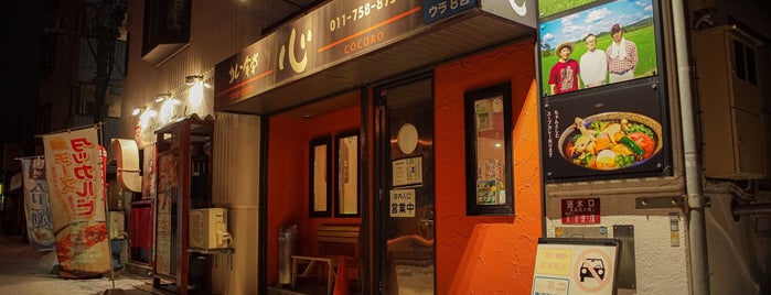 カレー食堂 心 is one of スープカレー店.