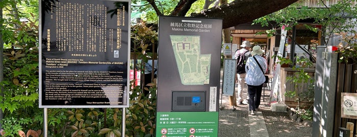 Makino Memorial Garden is one of 公園.