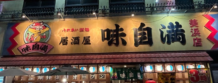 味自満 美浜店 is one of 沖縄めし.