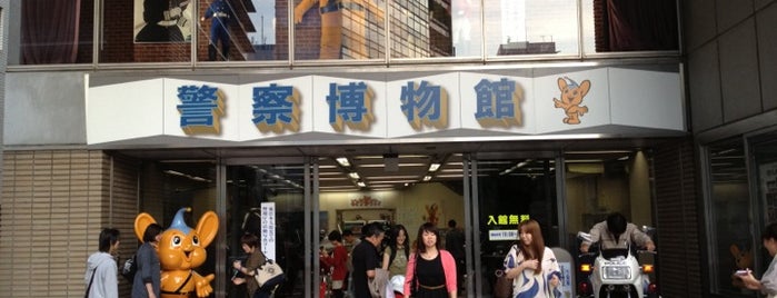 警察博物館 is one of 東京穴場観光.