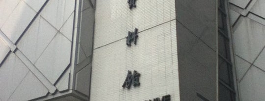 Hong Kong Film Archive is one of Museums in Hong Kong.