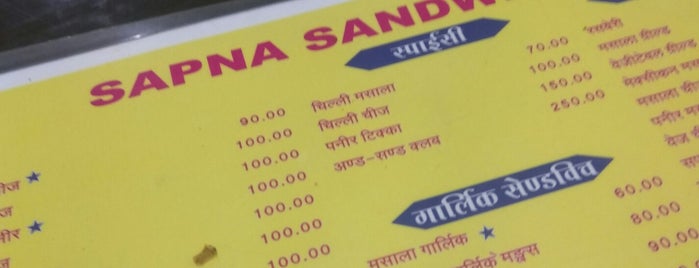 Sapna Sandwich is one of IDR.