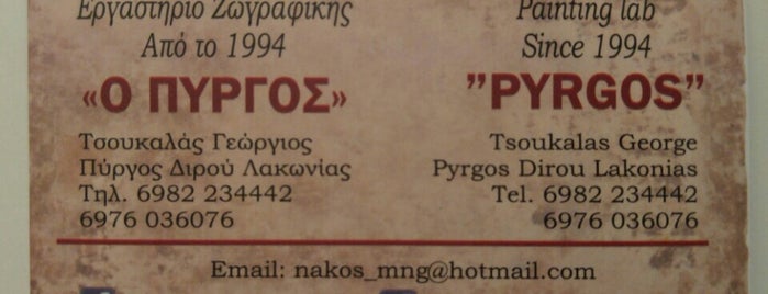 Ο Πύργος is one of Mani East.