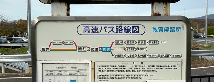 敦賀BS is one of 北陸自動車道.