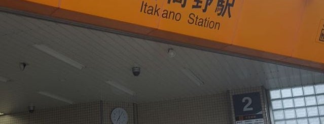 Itakano Station (I11) is one of 終着駅.
