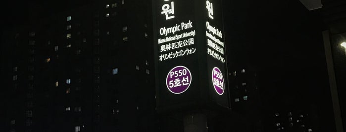 올림픽공원역 is one of 수도권 도시철도 2.